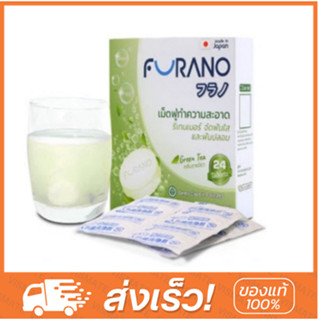 FURANO Denture Cleansing 24tablets.Green Tea ฟูราโนะ เม็ดฟูทำความสะอาดรีเทนเนอร์ จัดฟันใสและฟันปลอม กลิ่นชาเขียว