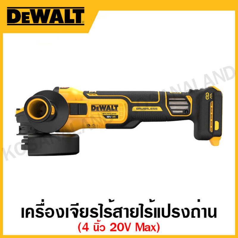 DEWALT เครื่องเจียรไร้สาย 20 โวลท์ Max ขนาด 4 นิ้ว ไร้แปรงถ่าน ปรับรอบได้ เครื่องเปล่า รุ่น DCG409VS