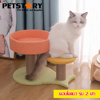 บ้านแมว ต้นไม้แมว คอนโดแมว รุ่น 2 เสา (ขนาด 40x26x27 cm) Cat Condo  Cat Tree Cat House