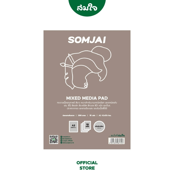 Somjai Selected สมุดวาดเขียน 200 แกรม ผิวเรียบ A4, A3, A2
