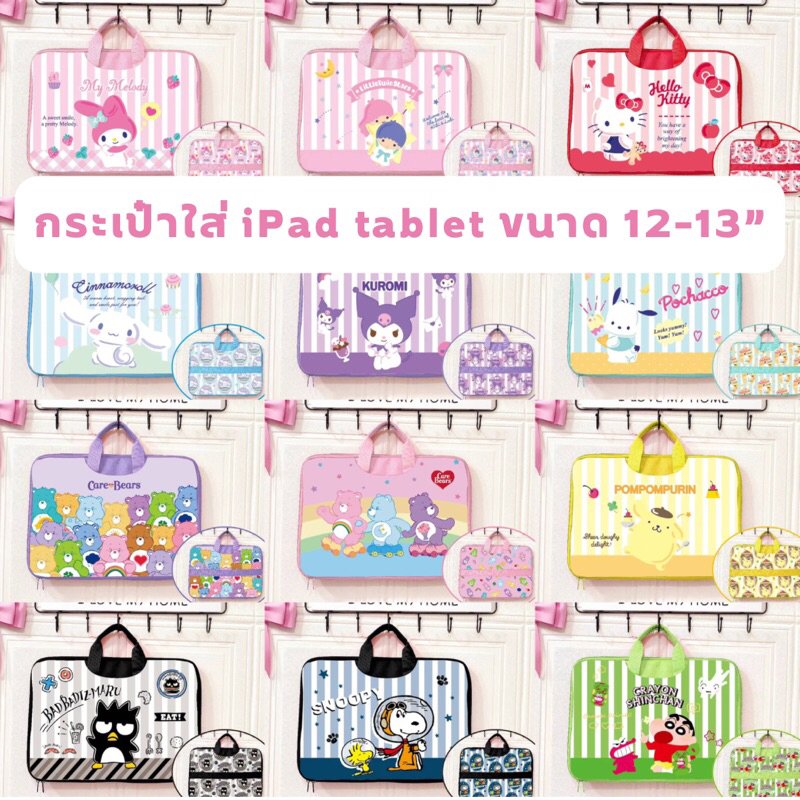 กระเป๋าใส่ไอแพด โน๊คบุ๊ค บุหนา ช่องใส่ของเยอะ