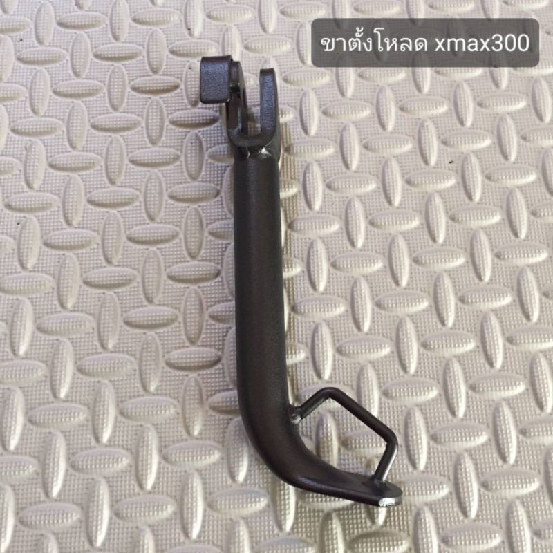 ขาตั้งโหลด xmax300 แบบหนา