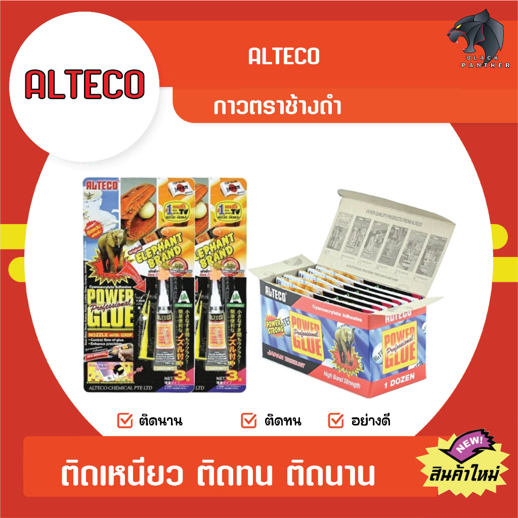 กาว ตราช้าง Power Glue Alteco ของแท้ ที่นี่เท่านั้น