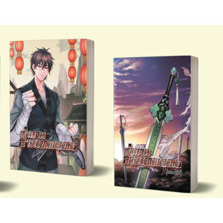 [เปิดจอง] ตำนานสามเทพยุทธ์ (ออนไลน์) เล่ม 7-8 (จบ) (จัดส่งเดือนมกราคม 2566)