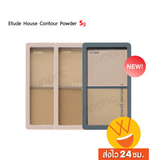 ส่งไว🚀24ชม. Etude House Contour Powder 5g แป้งคอนทัวร์สองเฉดสี