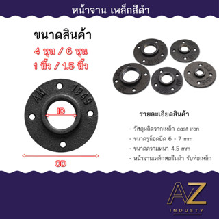 หน้าแปลนเหล็ก หน้าจานเหล็ก เหล็กสตรีมดำ ทำชั้นวางของ งาน ลอฟท์ DIY พร้อมส่ง