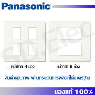 หน้ากากสวิทช์ไฟ / หน้ากากปลั๊กไฟ 4,6ช่อง สีขาว รุ่นใหม่ WEG PANASONIC มือ 1 พร้อมจัดส่ง