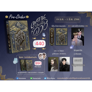 เพดานประดับดาว Omegaverse รอบ10วัน (จัดส่งพร้อมวันที่สนพ.แจ้งออก)