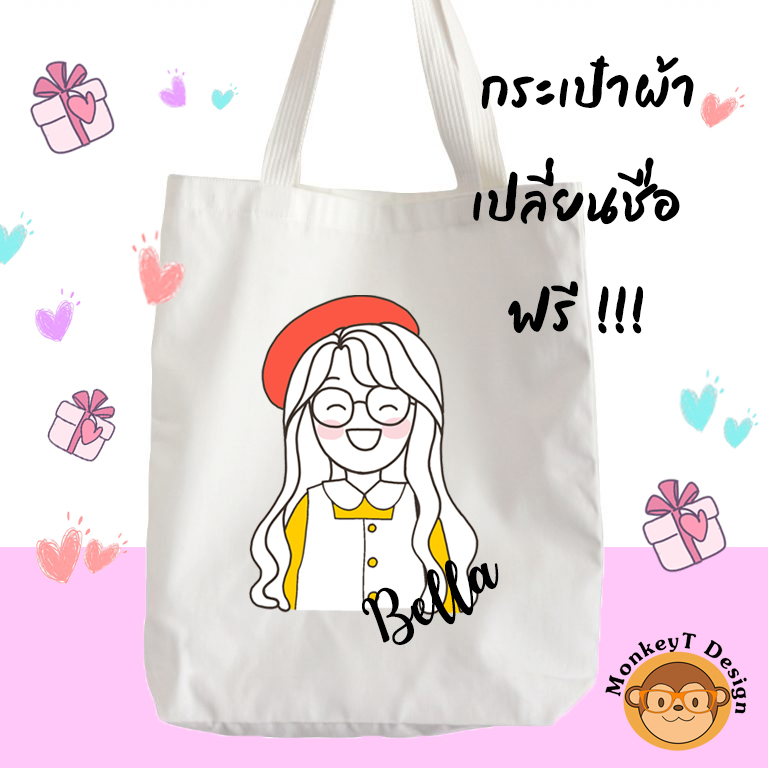 กระเป๋าผ้า ถุงผ้า ลาย เด็กผู้หญิง ใส่ชื่อฟรี !!!