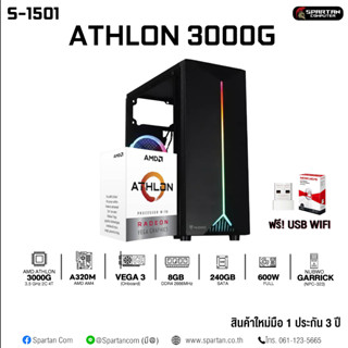 COMSET / AMD Athlon 3000G 3.5GHz 2C/4T / A320M / Radeon Vega 3 / 8GB DDR4 2666MHz / SSD 240GB / 600W /  คอมพิวเตอร์