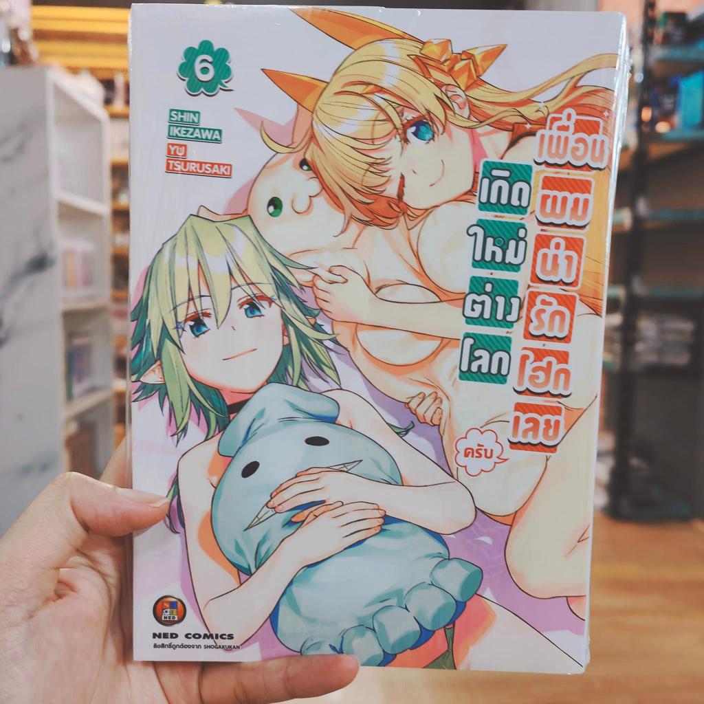 จอง เกิดใหม่ต่างโลก เพื่อนผมน่ารักโฮกเลยครับ เล่ม 1-10 มือ 1 พร้อมส่ง - รูปที่ 3