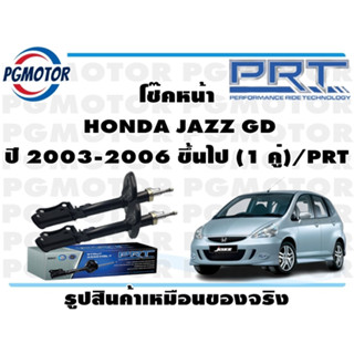 โช๊คหน้า  HONDA JAZZ GD ปี 2003-2006 ขึ้นไป (1 คู่)/PRT