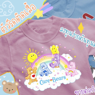 ตัวรีดติดเสื้อ👕Iron on Patches 👕 ลายการ์ตูน Line หมีบราว โคนี่ We bare bear Carebears