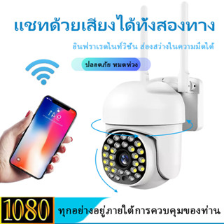 กล้องวงจรปิด ชัด กลางคืนภาพสีกล้องบ้าน กันขโมย มี WIFI กล้อง IP camera กันน้ำ กันฝน กล้องบ้าน กล้องวงจรปิด WIFI