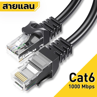 ( Cat6 )⚡สายแลน Lan Cat6 10/100/1000⚡  🚀 รองรับInternet ระดับกิ๊กกะบิต 1Gbps  ใช้งานได้จริง วิ่งเต็มสเปก💯