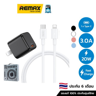 Remax USB Charger PD Fast RP-U7 set (20w) - อะแดปเตอร์ชาร์จไว พร้อมสายชาร์จ หัวชาร์จโทรศัพท์