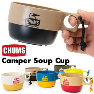 CHUMS CH62-1733 Camper Soup Cup ชัมป์ถ้วยซุป ถ้วยกาแฟ พลาสติก ฟู๊ดเกรด สีสันสะดุดตา หลากสีสัน แค้มป์ปิ้ง camping mug