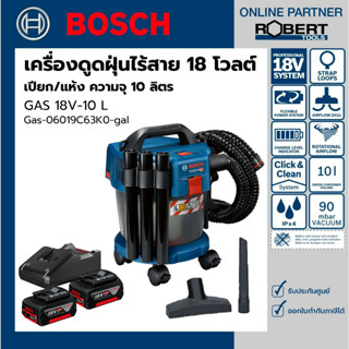 Bosch รุ่น GAS 18V-10 L เครื่องดูดฝุ่นไร้สาย 18 โวลต์ ขนาด10 ลิตร ดูดได้ทั้งแห้ง/เปียก พร้อมแบตฯ+แท่นชาร์จ