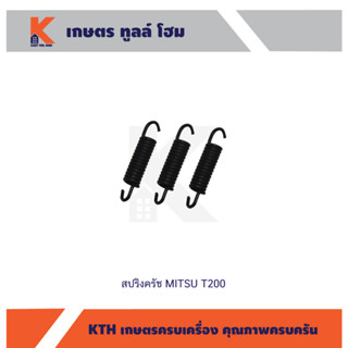 สปริงครัช MITSU T200