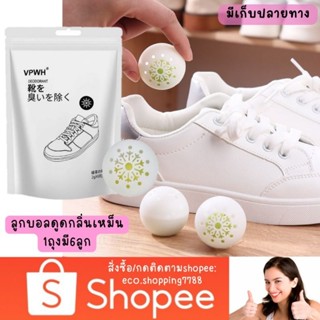 ส่งไว ส่งถูก ลูกบอลดับกลิ่น ลูกบอลหอม ลูกบอลปรับอากาศ แคปซูลดับกลิ่น Deoderizing ball