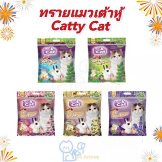 ทรายแมวเต้าหู้  Catty Cat   ทรายคุณภาพ ไม่มีฝุ่น ไม่ติดเท้าแมว ขนาด 6L