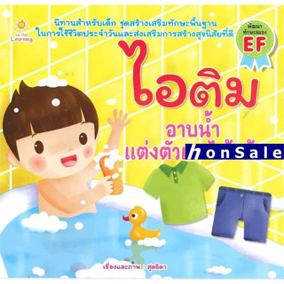 Hไอติม อาบน้ำแต่งตัวเองได้แล้ว