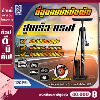 (SL150) ที่สูบลมแบบมือสูบ รุ่นมีหม้อพักลม สีดำ รับประกัน 1 ปี!! ที่สูบลมเอนกประสงค์ สูบลมจักรยาน สูบลมจักรยานยนต์