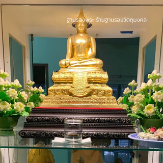 (SIRICHAI) รุ่นขายดี ฐานรองพระ สูง3.5นิ้ว *วัดขนาดจากพื้นที่ผ้า อ่านรายละเอียดให้ครบถ้วนก่อนสั่งซื้อ*