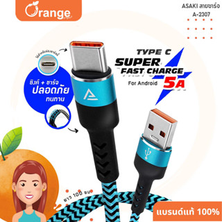 🔥 สินค้าขายดี 🔥 Asaki Charging cable TYPE-C สายชาร์จและซิงค์ข้อมูล ระบบ ANDROID รุ่น A-2307 - รับประกัน 1 ปี