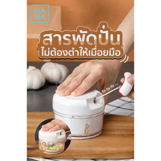 เครื่องปั่นอเนกประสงค์ ไม่ใช้ไฟฟ้า