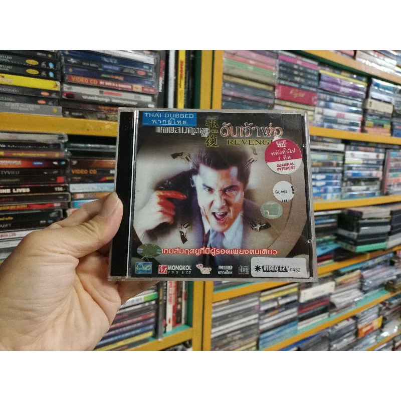 VCD ภาพยนตร์ เกมส์มฤตยูดับเจ้าพ่อ ( พากษ์ไทย )