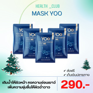 [แผ่นมาส์ก] Yoo Hyaluronic Complex Lifting Mask ยูไฮยาลูโรนิค คอมเพล็กซ์ ลิฟติ้ง มาส์ก [5 แผ่น]