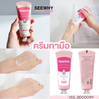 ครีมทามือ Vaseline Deep Moisture Hand &amp; Nail Cream 60 ml