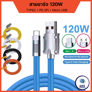 สายชาร์จ 120W 6A Super Fast Charge TypeC, iP, Micro USB ซิลิโคนเหลว ชาร์จเร็ว 1 เมตร , 2 เมตร (OD6.0)