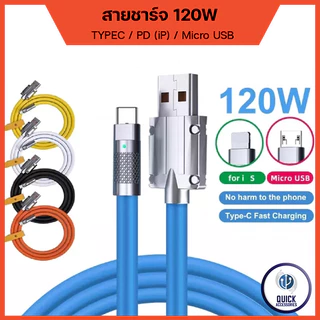สายชาร์จ 120W 6A Super Fast Charge TypeC, iP, Micro USB ซิลิโคนเหลว ชาร์จเร็ว 1 เมตร , 2 เมตร (OD6.0)