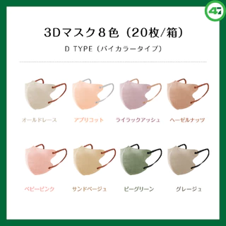 พร้อมส่ง Cicibella 3D Bi-Color Mask 10 ชิ้น หน้ากากอนามัยนำเข้าจากญี่ปุ่น