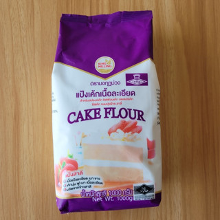 แป้งเค้กเนื้อละเอียด ผลิตจากแป้งข้าวสาลี ขนาดบรรจุ 1 กก. ตรามงกฏม่วง Cake Flour