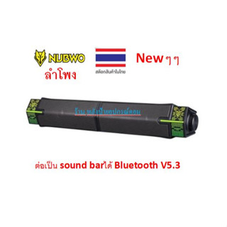 NUBWO Newๆๆ NX-S2 ( ลำโพง ต่อเป็น sound bar) Bluetooth V5.3 RGB lighting effects adjust 6 colors