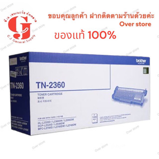 Brother TN-2360 ของแท้ 100%