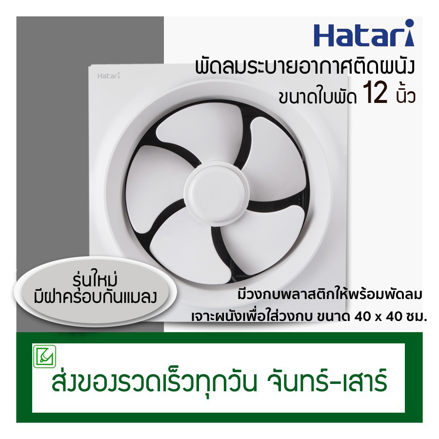 Hatari พัดลมดูดอากาศติดผนัง ขนาดใบพัด 12 นิ้ว รุ่น VW30M2(N) - lyc_shop ...