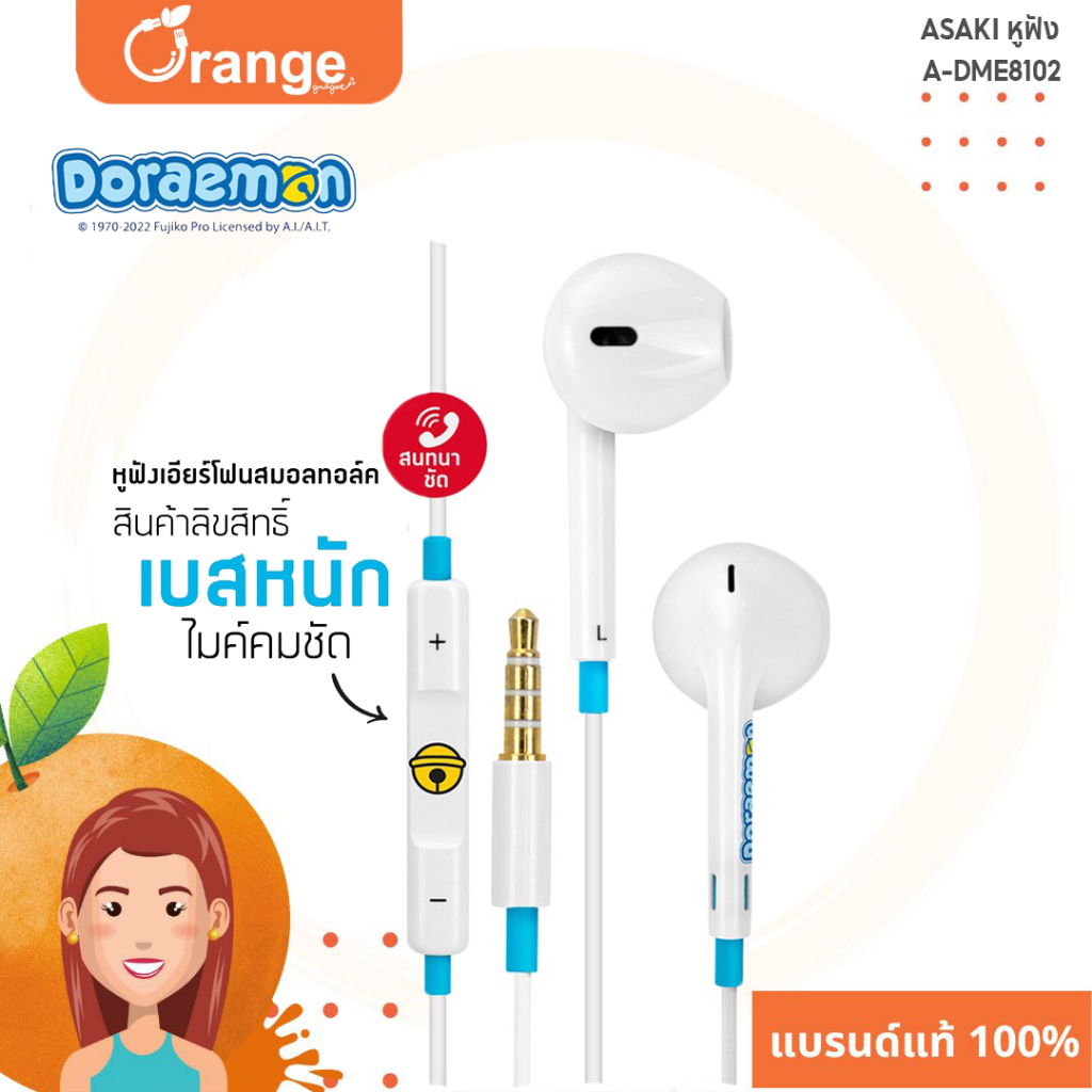 [สินค้าขายดี]Asaki หูฟังเอียร์โฟนสมอลทอล์ค และรีโมทคอนโทรล ลิขสิทธิ์แท้ลายโดราเอมอน รุ่น A-DME8102 - รับประกัน 1 ปี