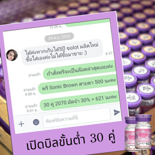 dreamcolor1 ขายส่งยกเซต 30 คู่ ราคา 6x.- สุดคุ้ม คละลายได้