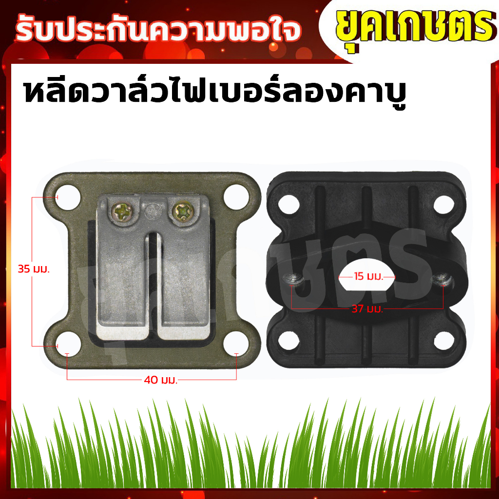 หรีดวาล์ว ลิ้นวาล์ว แป้นหรีด เครื่องตัดหญ้า411 อะไหล่เครื่องตัดหญ้า NB411,RBC411,CG411