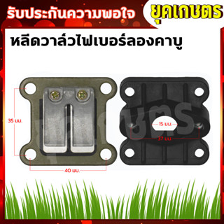 หรีดวาล์ว ลิ้นวาล์ว แป้นหรีด เครื่องตัดหญ้า411 อะไหล่เครื่องตัดหญ้า  NB411,RBC411,CG411