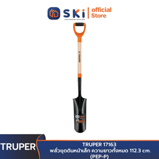 TRUPER 17163 พลั่วขุดดินหน้าเล็ก ความยาวทั้งหมด 112.3 cm. (PEP-P) | SKI OFFICIAL