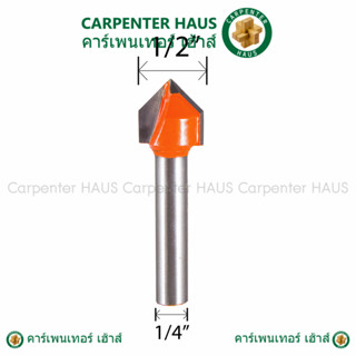 ดอกทริมเมอร์ กัดตรง เซาะร่องวี V ร่องขนาด 1/2 นิ้ว ( 4 หุน ) (คาร์ไบท์)