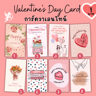 การ์ดวาเลนไทน์ Valentine Card 💕 วันวาเลนไทน์ Valentines Day V.2