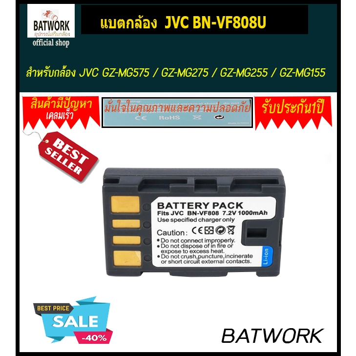 แบตกล้อง JVC BN-VF808U  ใช้กับกล้องรุ่น : GZ-MG575 / GZ-MG275 / GZ-MG255 / GZ-MG155 / GZ-MG135 / GZ-