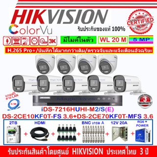 Hikvision ColorVu 3k รุ่น DS-2CE10KF0T-FS 3.6mm(5)+DS-2CE70KF0T-MFS 3.6(4)+DVR รุ่น iDS-7216HUHI-M2/S(E)+ชุด2H2JBP/AC