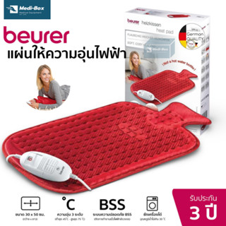 Beurer Heat pad 30x50cm แผ่นให้ความอบอุ่น ระบบไฟฟ้า รุ่นHK44 รับประกัน 3 ปี